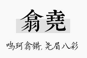 翕尧名字的寓意及含义