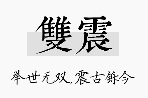 双震名字的寓意及含义