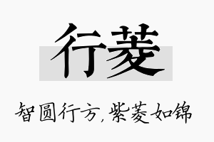 行菱名字的寓意及含义