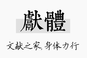 献体名字的寓意及含义