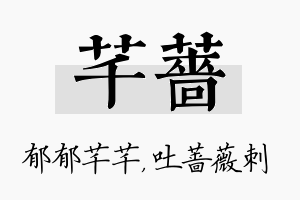 芊蔷名字的寓意及含义