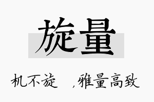 旋量名字的寓意及含义