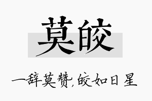 莫皎名字的寓意及含义