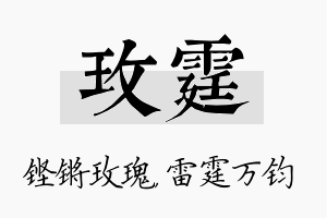 玫霆名字的寓意及含义