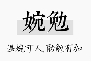 婉勉名字的寓意及含义