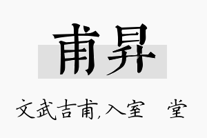 甫昇名字的寓意及含义