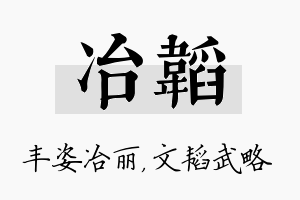 冶韬名字的寓意及含义