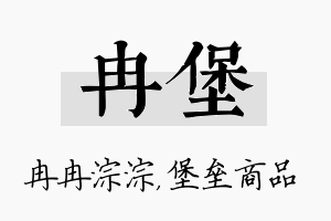 冉堡名字的寓意及含义