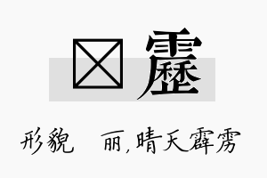 昳雳名字的寓意及含义