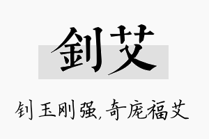 钊艾名字的寓意及含义