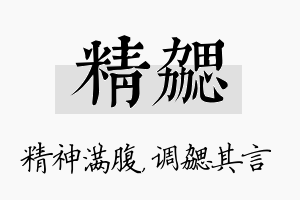 精勰名字的寓意及含义