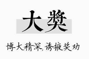 大奖名字的寓意及含义