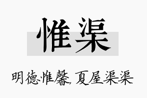 惟渠名字的寓意及含义