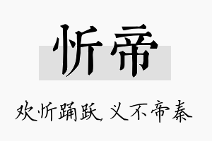 忻帝名字的寓意及含义