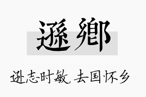 逊乡名字的寓意及含义