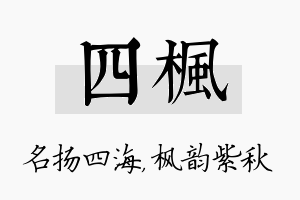 四枫名字的寓意及含义