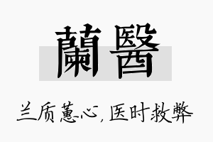 兰医名字的寓意及含义