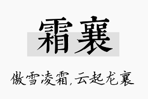 霜襄名字的寓意及含义