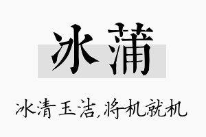 冰蒲名字的寓意及含义