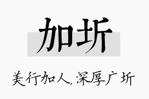 加圻名字的寓意及含义