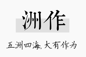 洲作名字的寓意及含义