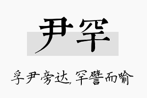 尹罕名字的寓意及含义