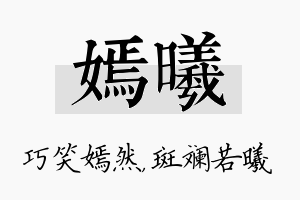 嫣曦名字的寓意及含义