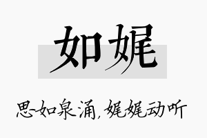 如娓名字的寓意及含义