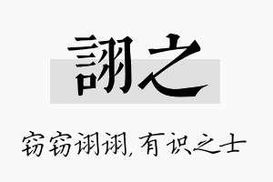 诩之名字的寓意及含义