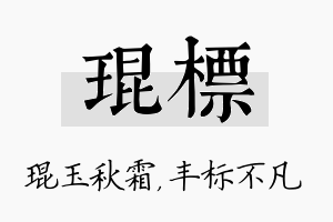 琨标名字的寓意及含义