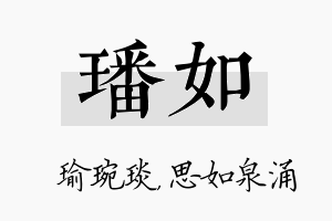 璠如名字的寓意及含义