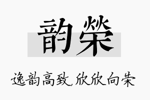 韵荣名字的寓意及含义