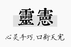 灵宪名字的寓意及含义