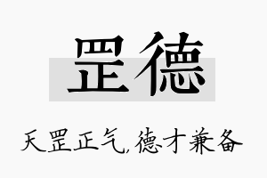 罡德名字的寓意及含义