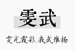 雯武名字的寓意及含义