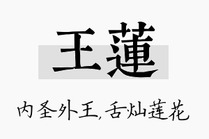 王莲名字的寓意及含义