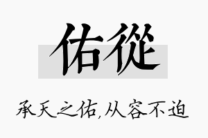 佑从名字的寓意及含义