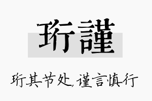 珩谨名字的寓意及含义