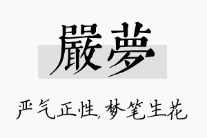 严梦名字的寓意及含义