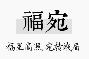 福宛名字的寓意及含义