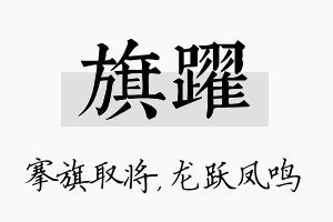 旗跃名字的寓意及含义