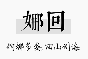 娜回名字的寓意及含义