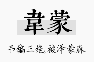 韦蒙名字的寓意及含义