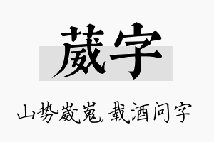 葳字名字的寓意及含义