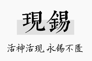 现锡名字的寓意及含义