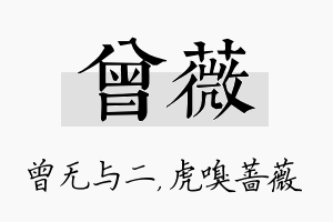 曾薇名字的寓意及含义