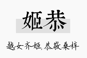 姬恭名字的寓意及含义