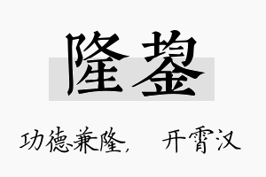 隆鋆名字的寓意及含义