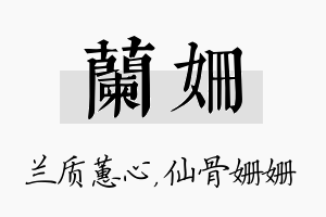 兰姗名字的寓意及含义