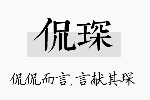 侃琛名字的寓意及含义